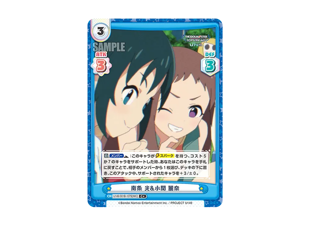 南条 光&小関 麗奈 C+ [U149/001B-107S[IMC]](ブースターパック「TVアニメ アイドルマスター シンデレラガールズ U149」)